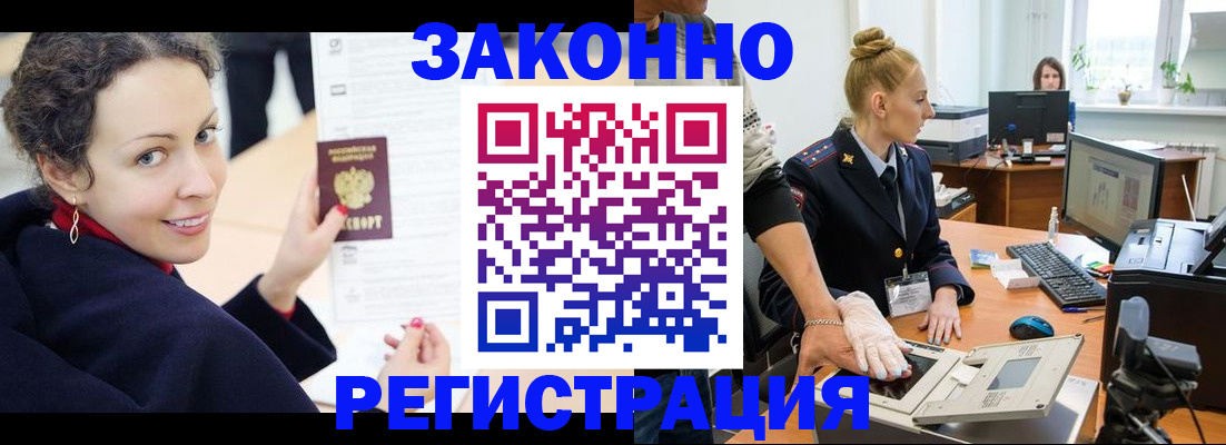 временная регистрация для всех в Гусиноозёрске